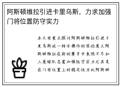 阿斯顿维拉引进卡里乌斯，力求加强门将位置防守实力